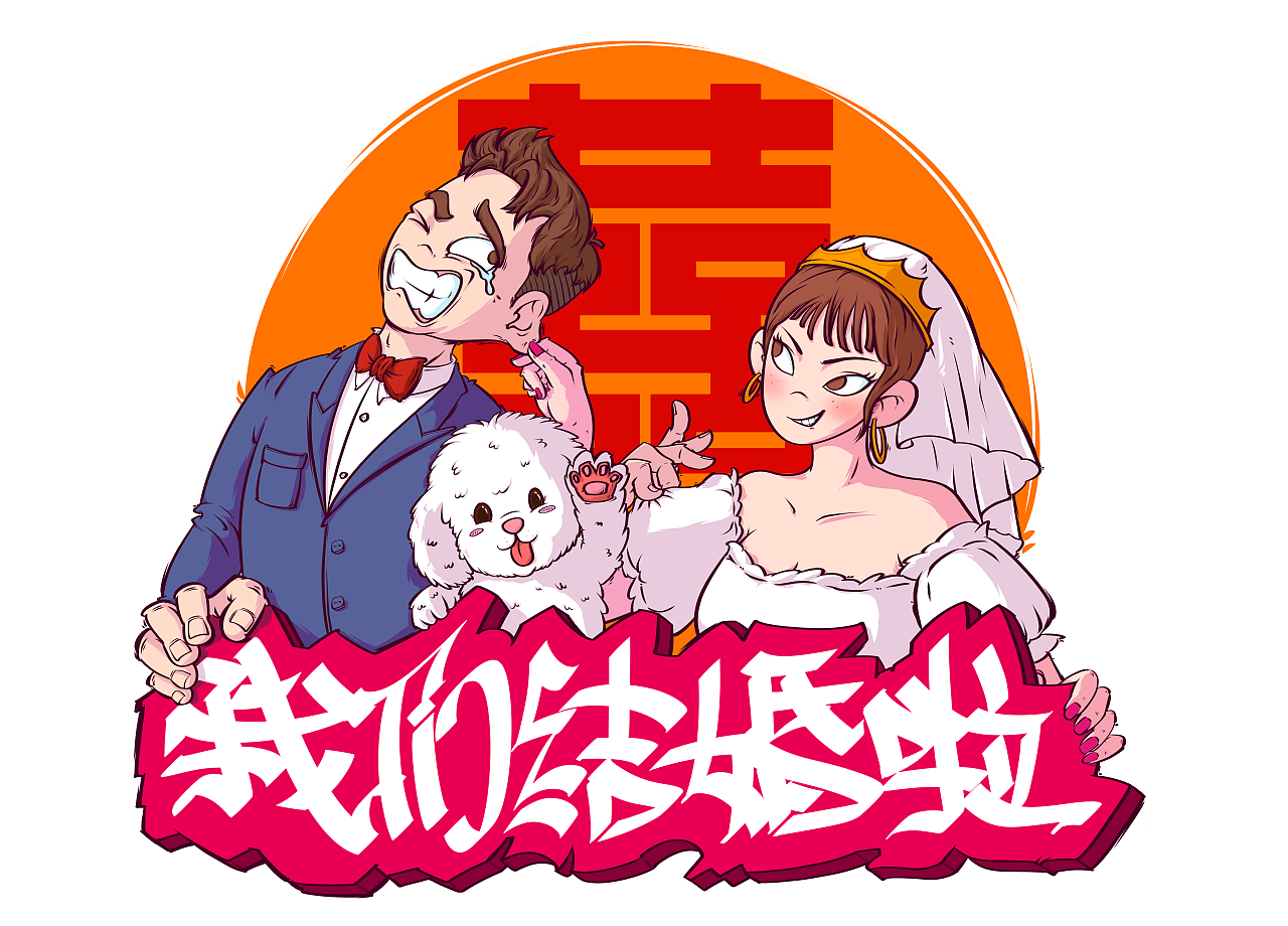 把故事画进婚礼 全套婚庆周边 打卡立牌全案（图ZNDA5NjYxMzg0） - 商业插画 - 站酷设计师HGCLF原创素材 - 站酷ZCOOL