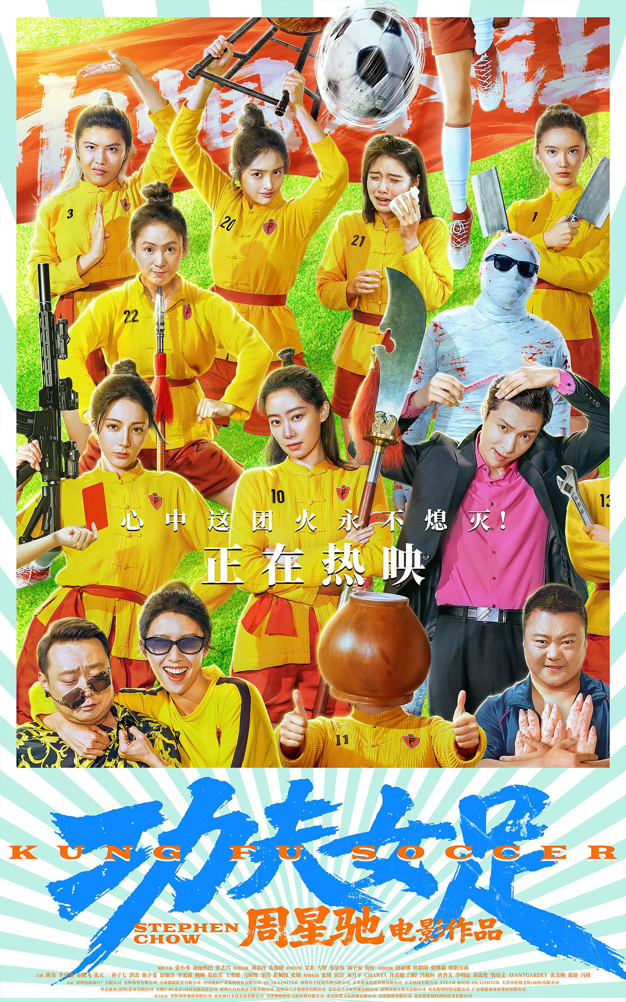 电影《功夫女足》群像海报合集（图ZNDA5NjYxNzIw） - 海报 - 站酷设计师远山文化原创素材 - 站酷ZCOOL