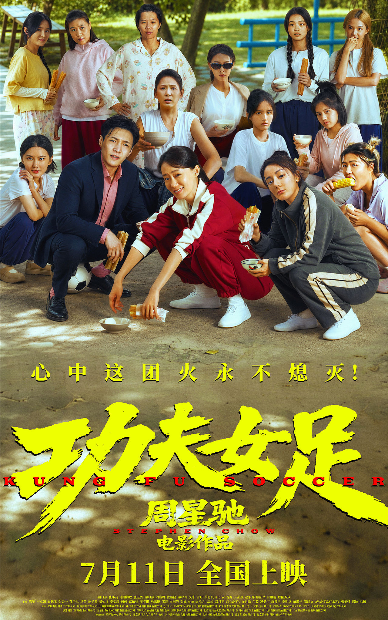 电影《功夫女足》群像海报合集（图ZNDA5NjYxNzI0） - 海报 - 站酷设计师远山文化原创素材 - 站酷ZCOOL