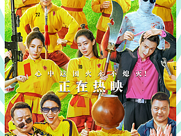 电影《功夫女足》群像海报合集