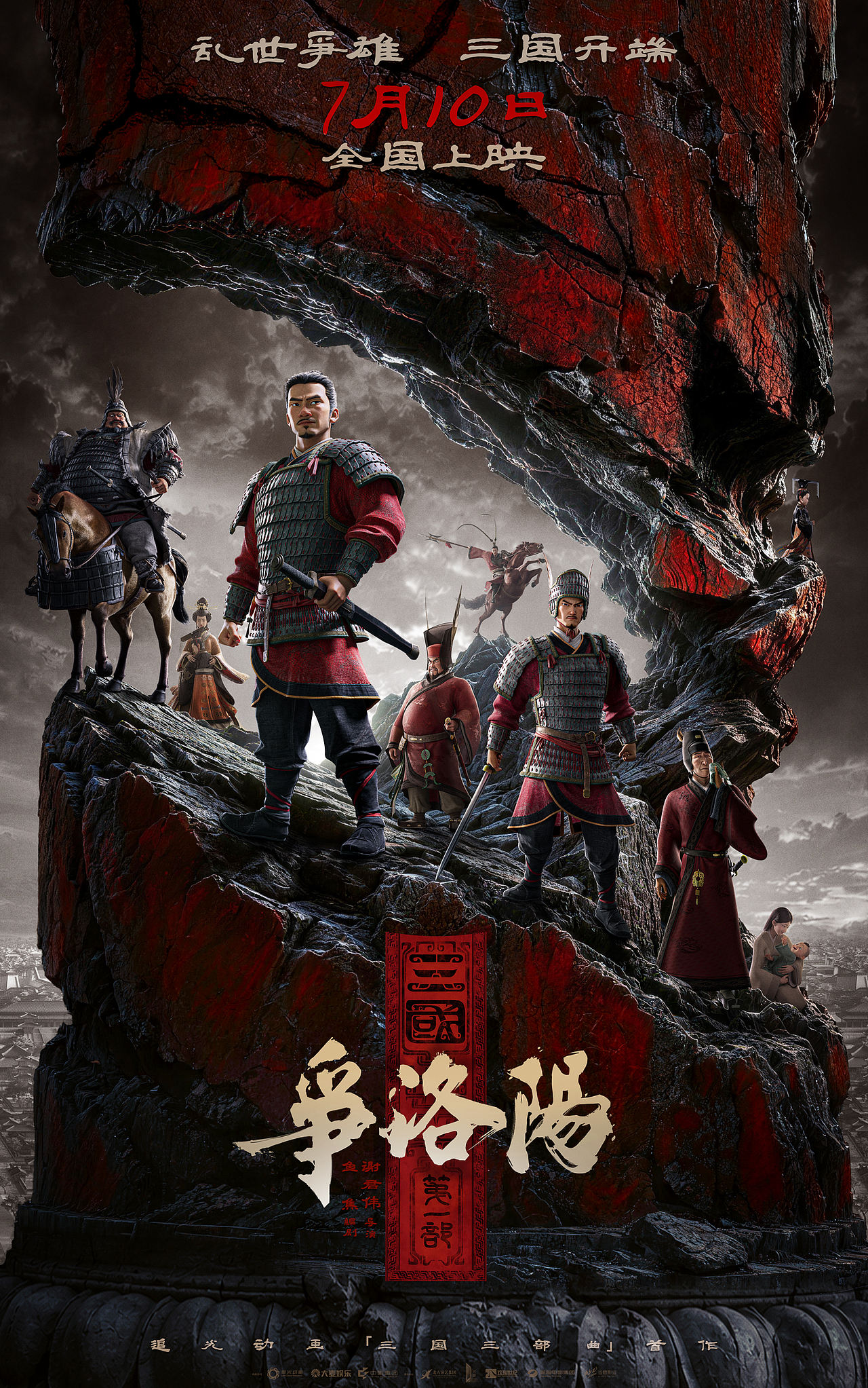 动画电影《三国第一部：争洛阳》终极海报（图ZNDA5NjYyMjg0） - 海报 - 站酷设计师远山文化原创素材 - 站酷ZCOOL