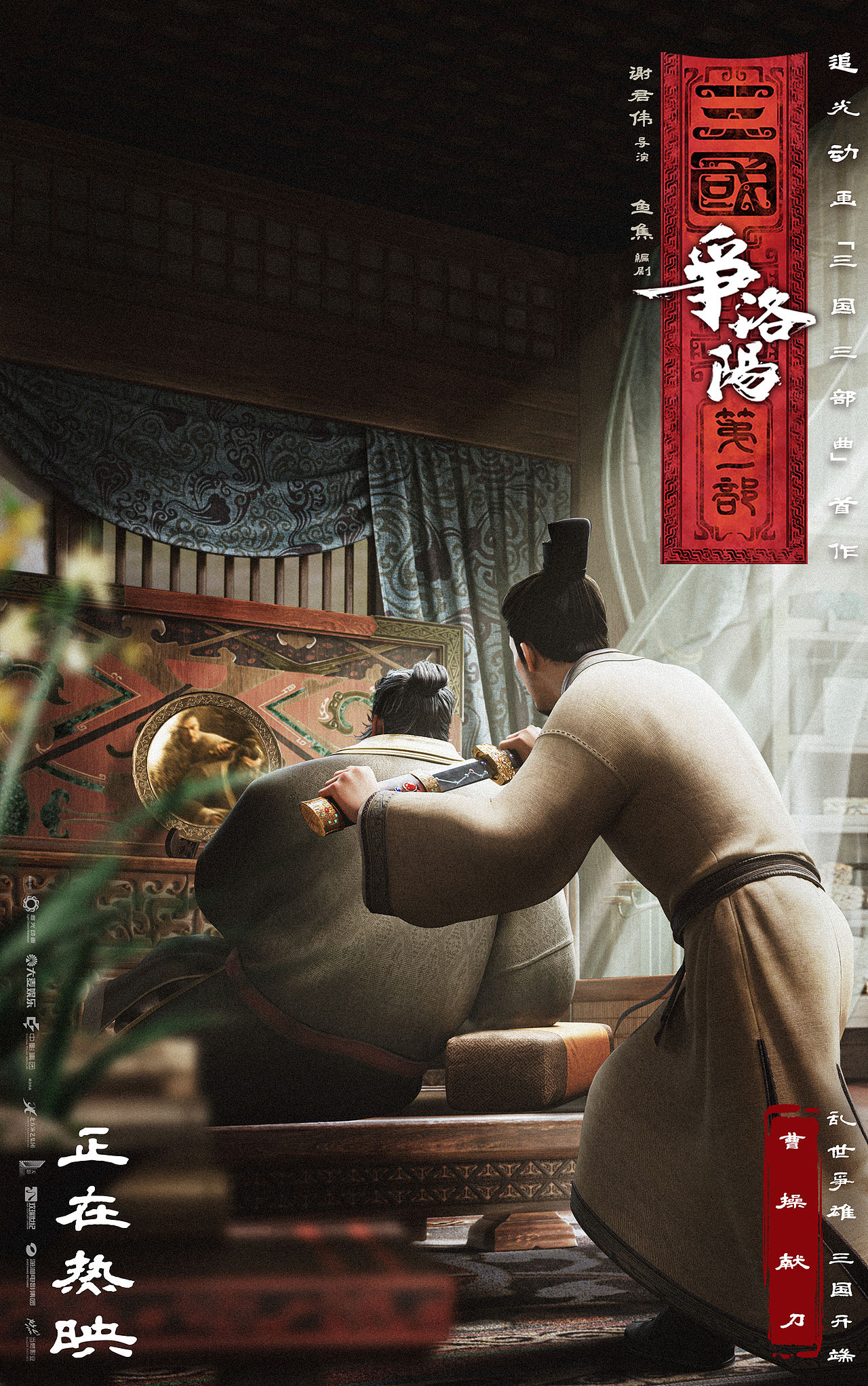 动画电影《三国第一部：争洛阳》乱世四幕系列海报（图ZNDA5NjYzMzc2） - 海报 - 站酷设计师远山文化原创素材 - 站酷ZCOOL