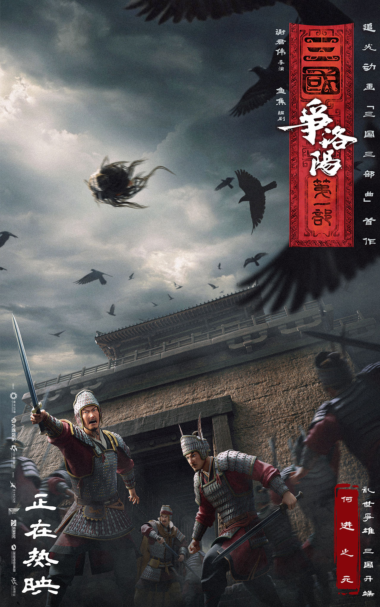 动画电影《三国第一部：争洛阳》乱世四幕系列海报（图ZNDA5NjYzMzg0） - 海报 - 站酷设计师远山文化原创素材 - 站酷ZCOOL