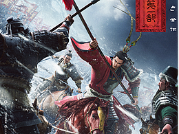 动画电影《三国第一部：争洛阳》乱世四幕系列海报