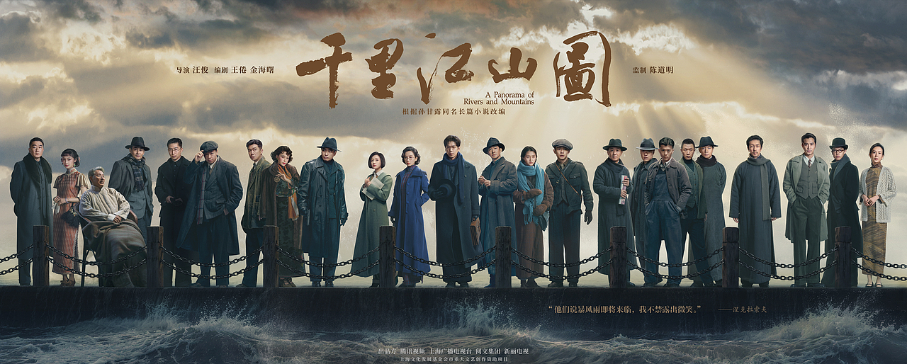 电视剧《千里江山图》群像海报（图ZNDA5NjY2MTUy） - 海报 - 站酷设计师远山文化原创素材 - 站酷ZCOOL