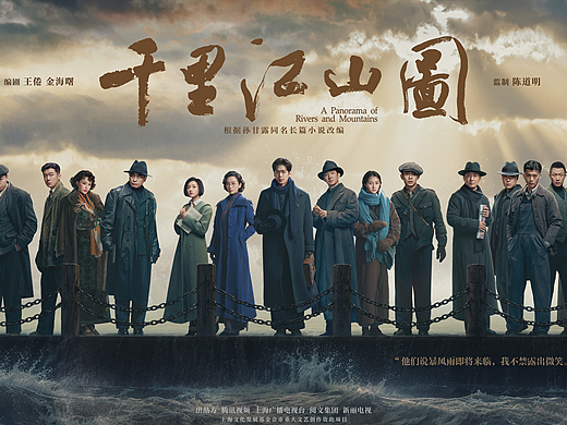 电视剧《千里江山图》群像海报