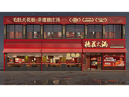 店铺