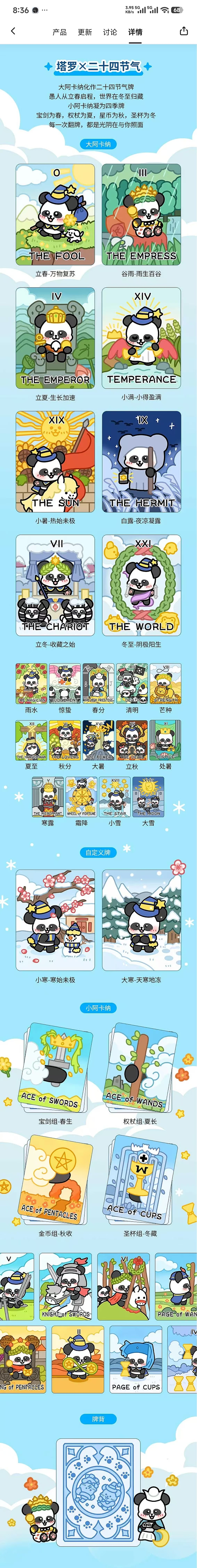 腊条龍魔法熊猫塔罗牌、雷诺曼、公仔、漫画、表情包等（图ZNDA5NjcwNDIw） - 商业插画 - 站酷设计师腊条龍原创素材 - 站酷ZCOOL