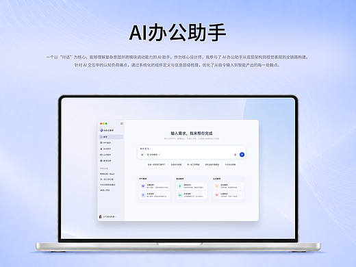 AI办公助手|对话&会议