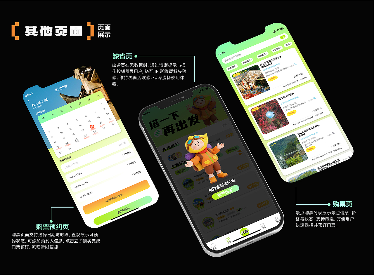 追风-自定义旅行APP-UI/UX设计-向量设计(图ZNDA5NjcyMDE2) - APP界面 - 站酷设计师武汉向量设计原创素材 - 站酷ZCOOL