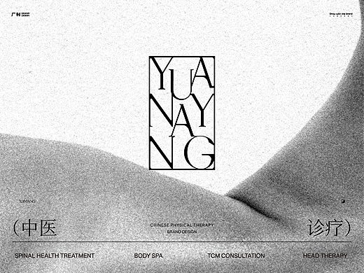 YUANYANG｜海外中医馆LOGO设计