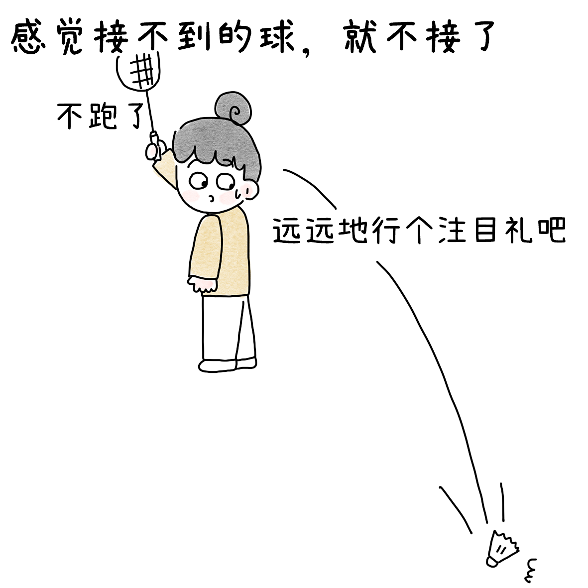 发现自己经常过早放弃接球（图ZNDA5NjcyNTc2） - 短篇/格漫 - 站酷设计师小明的小漫画原创素材 - 站酷ZCOOL