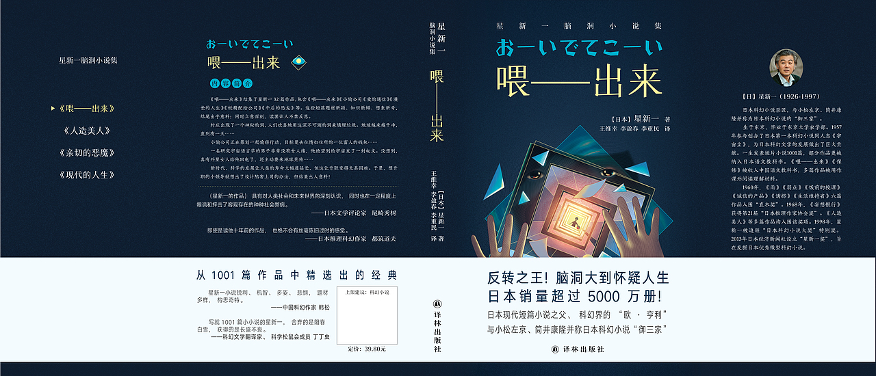 星新一脑洞小说集封面设计（图ZNDA5NjcyOTE2） - 书籍/画册 - 站酷设计师airwawa原创素材 - 站酷ZCOOL