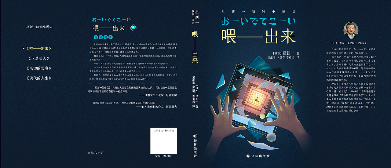 星新一脑洞小说集封面设计（图ZNDA5NjcyOTIw） - 书籍/画册 - 站酷设计师airwawa原创素材 - 站酷ZCOOL