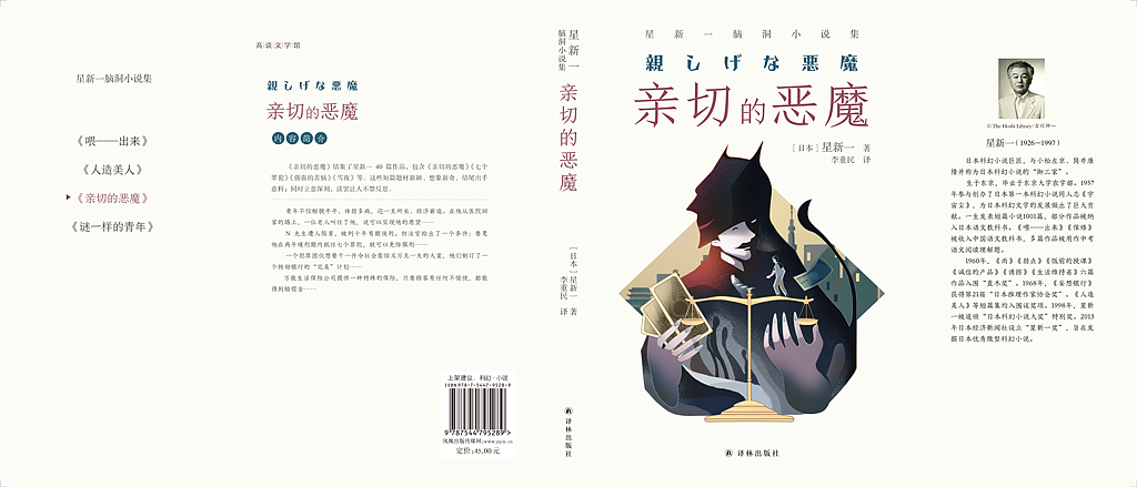 星新一脑洞小说集封面设计（图ZNDA5NjczMDM2） - 书籍/画册 - 站酷设计师airwawa原创素材 - 站酷ZCOOL