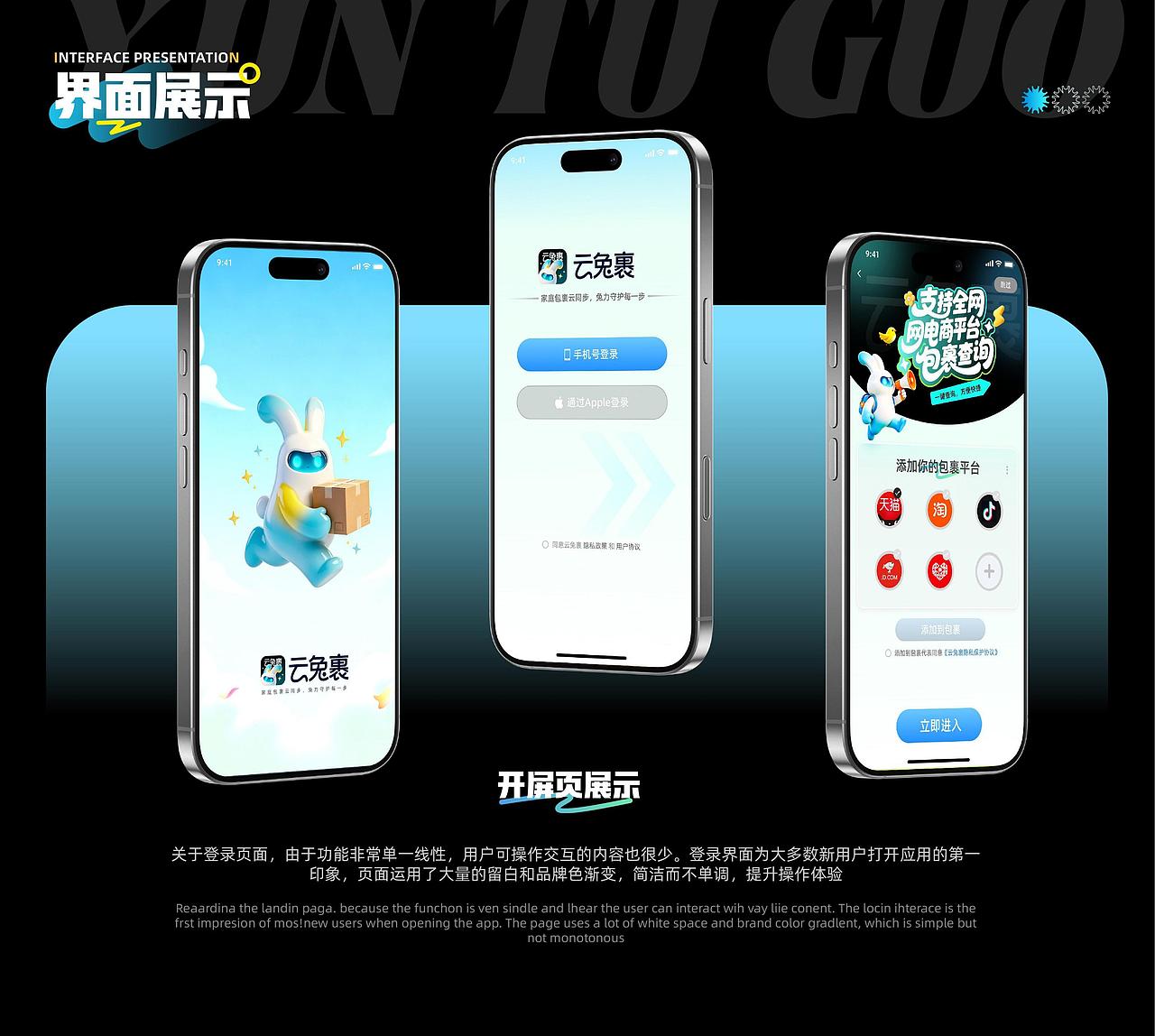 云兔裹-智能快递管理APP-UI/UX设计-向量设计(图ZNDA5Njc1MTky) - APP界面 - 站酷设计师武汉向量设计原创素材 - 站酷ZCOOL