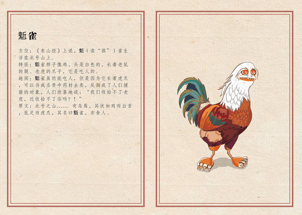 《山海不正经》之东山经/海外南经/大荒南经（图ZNDA5Njc2MzIw） - 绘本 - 站酷设计师迅哥儿2022原创素材 - 站酷ZCOOL