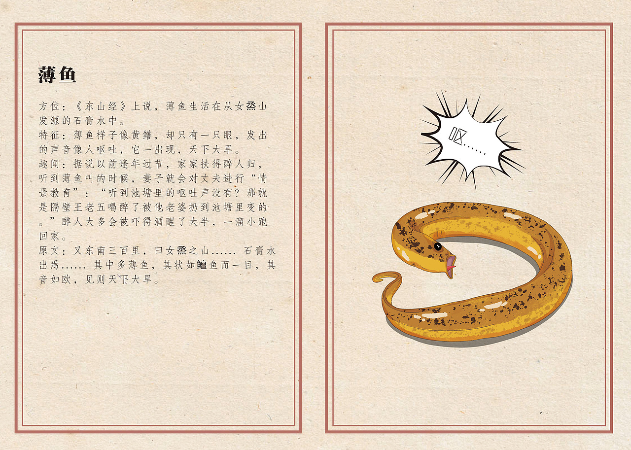 《山海不正经》之东山经/海外南经/大荒南经（图ZNDA5Njc2MzI0） - 绘本 - 站酷设计师迅哥儿2022原创素材 - 站酷ZCOOL