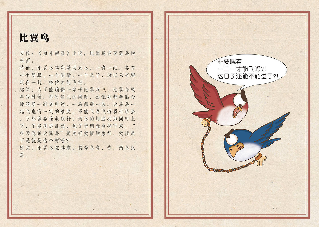 《山海不正经》之东山经/海外南经/大荒南经（图ZNDA5Njc2NDcy） - 绘本 - 站酷设计师迅哥儿2022原创素材 - 站酷ZCOOL