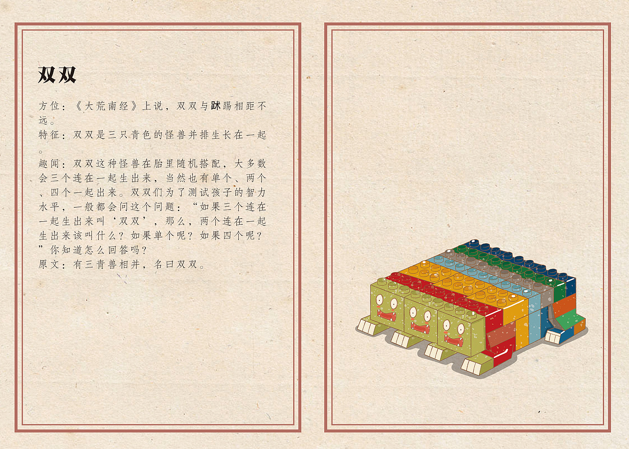 《山海不正经》之东山经/海外南经/大荒南经（图ZNDA5Njc2NTQ0） - 绘本 - 站酷设计师迅哥儿2022原创素材 - 站酷ZCOOL