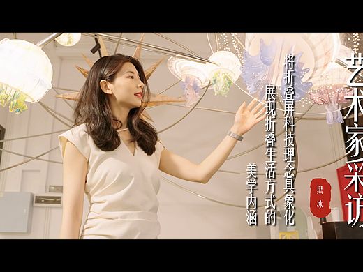 艺术家采访-温绮雯 折纸艺术家​