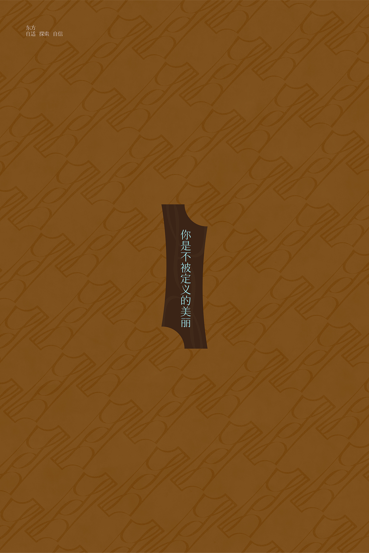 尤物曲 | 女性塑身衣 服装品牌 VI设计体系 包装创意(图ZNDA5NjgwOTcy) - 品牌 - 站酷设计师hellolinkdesign原创素材 - 站酷ZCOOL