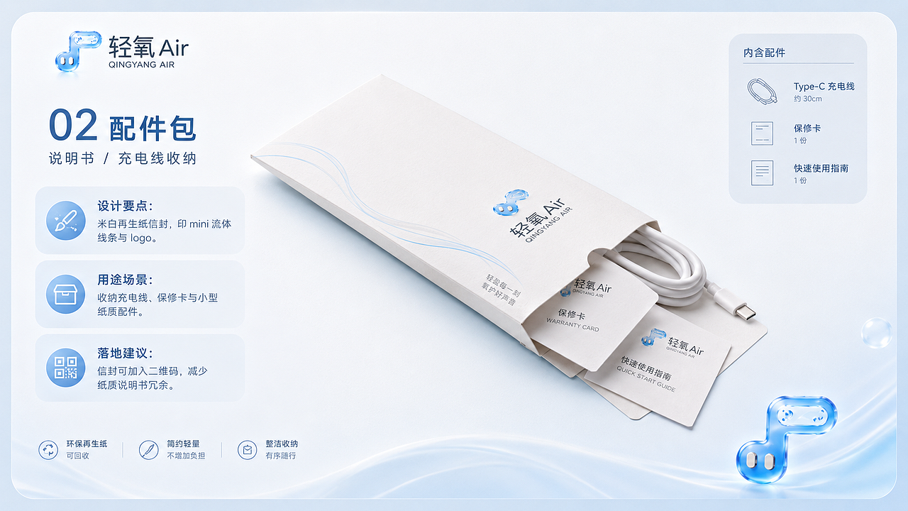 《听见音乐，也听见世界》｜轻氧Air品牌视觉全案设计（图ZNDA5NjgyMzAw） - AI作品 - 站酷设计师前进视觉原创素材 - 站酷ZCOOL