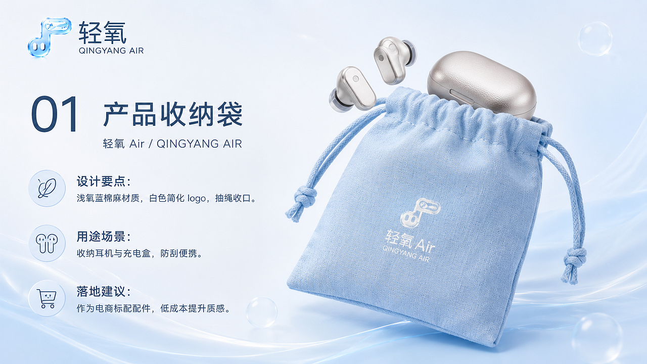 《听见音乐，也听见世界》｜轻氧Air品牌视觉全案设计（图ZNDA5NjgyMjk2） - AI作品 - 站酷设计师前进视觉原创素材 - 站酷ZCOOL