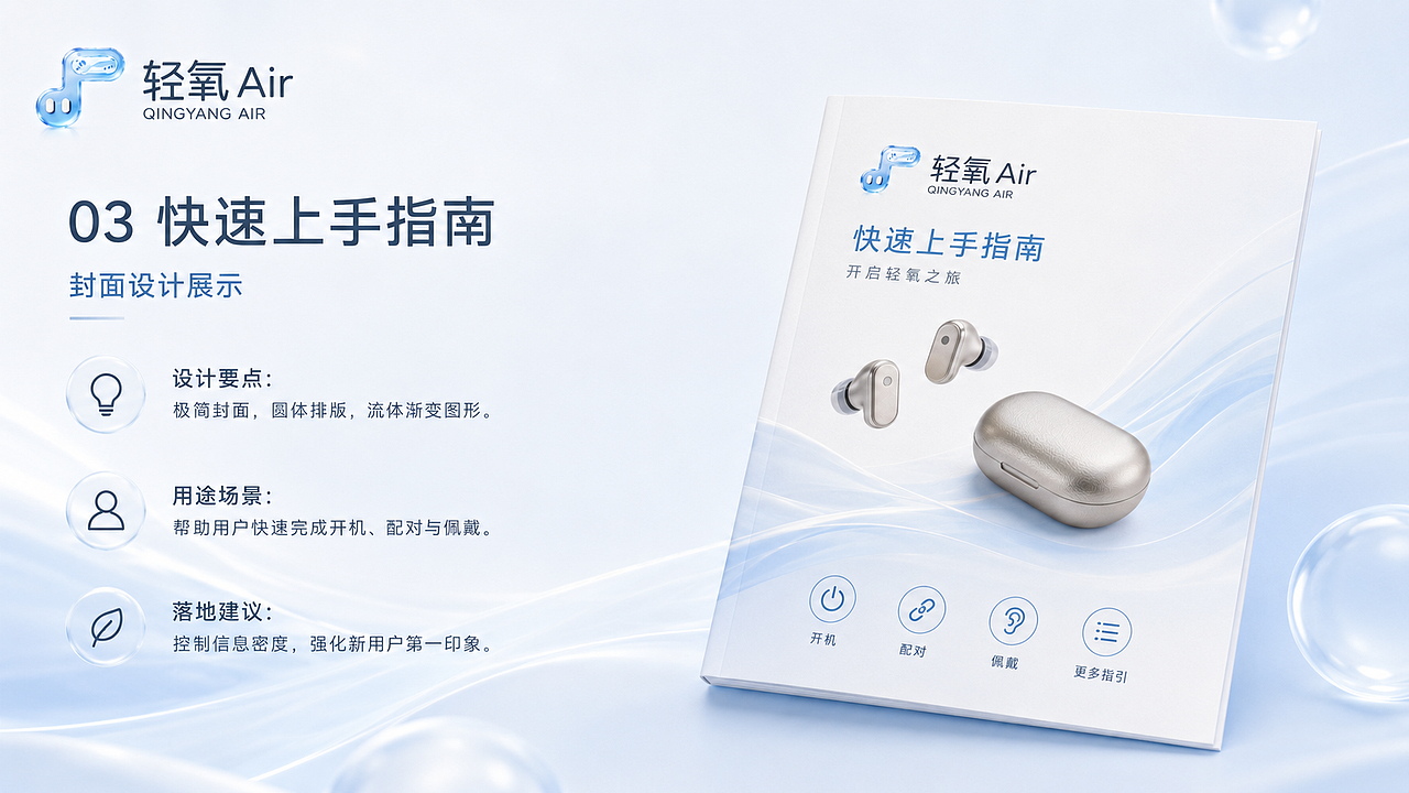 《听见音乐，也听见世界》｜轻氧Air品牌视觉全案设计（图ZNDA5NjgyMzA0） - AI作品 - 站酷设计师前进视觉原创素材 - 站酷ZCOOL