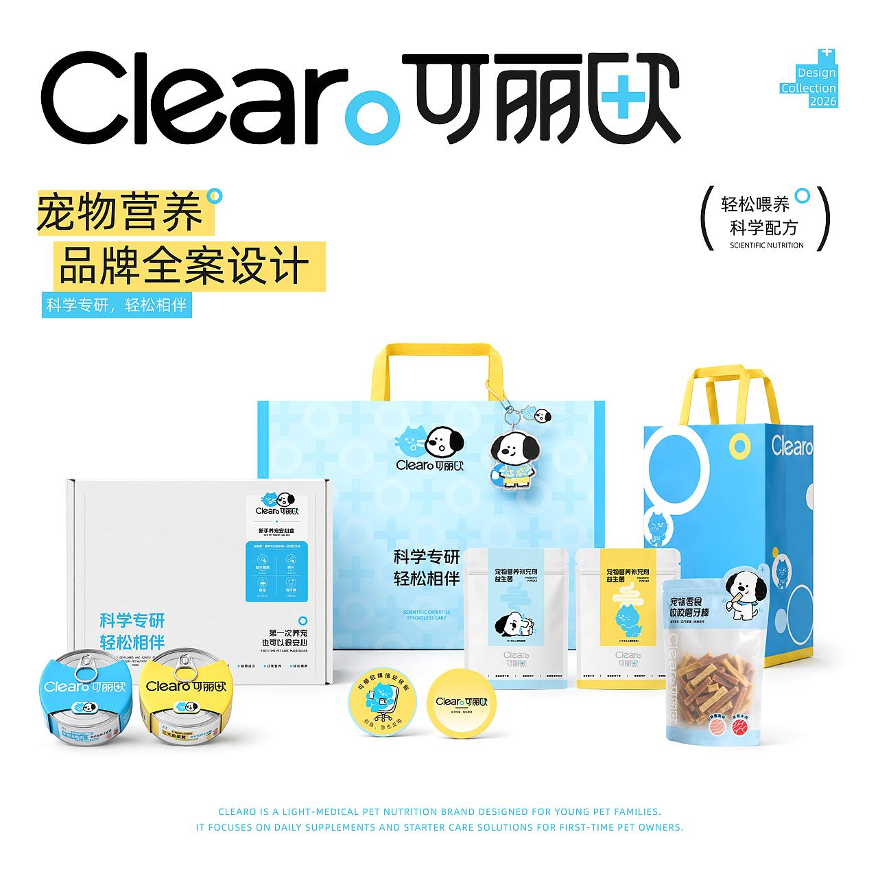 Clearo可丽欧｜宠物营养品牌全案设计LOGO/IP/包装（图ZNDA5NjkyNDky） - 品牌 - 站酷设计师mais只做设计原创素材 - 站酷ZCOOL