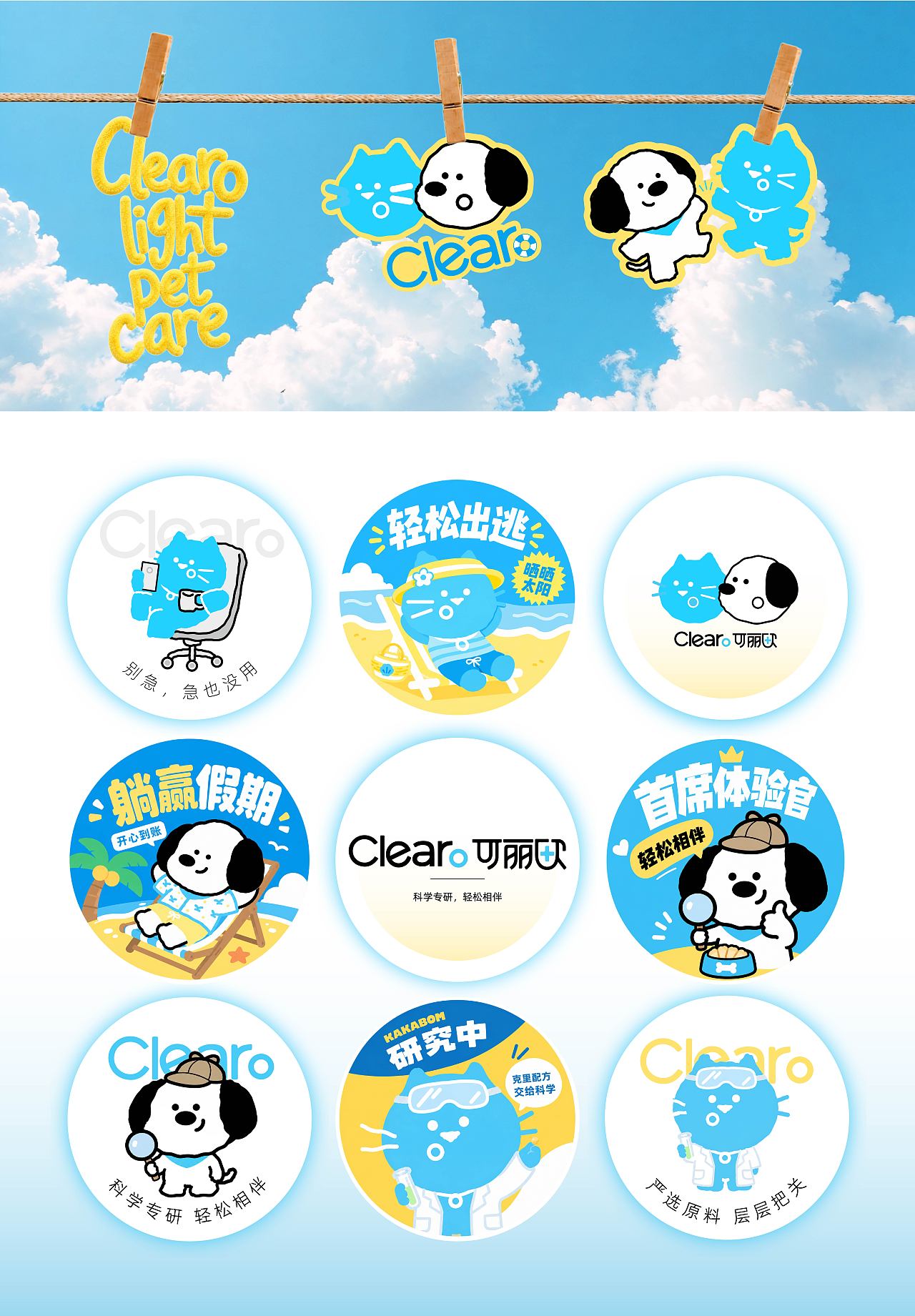 Clearo可丽欧｜宠物营养品牌全案设计LOGO/IP/包装（图ZNDA5NjkyNTMy） - 品牌 - 站酷设计师mais只做设计原创素材 - 站酷ZCOOL