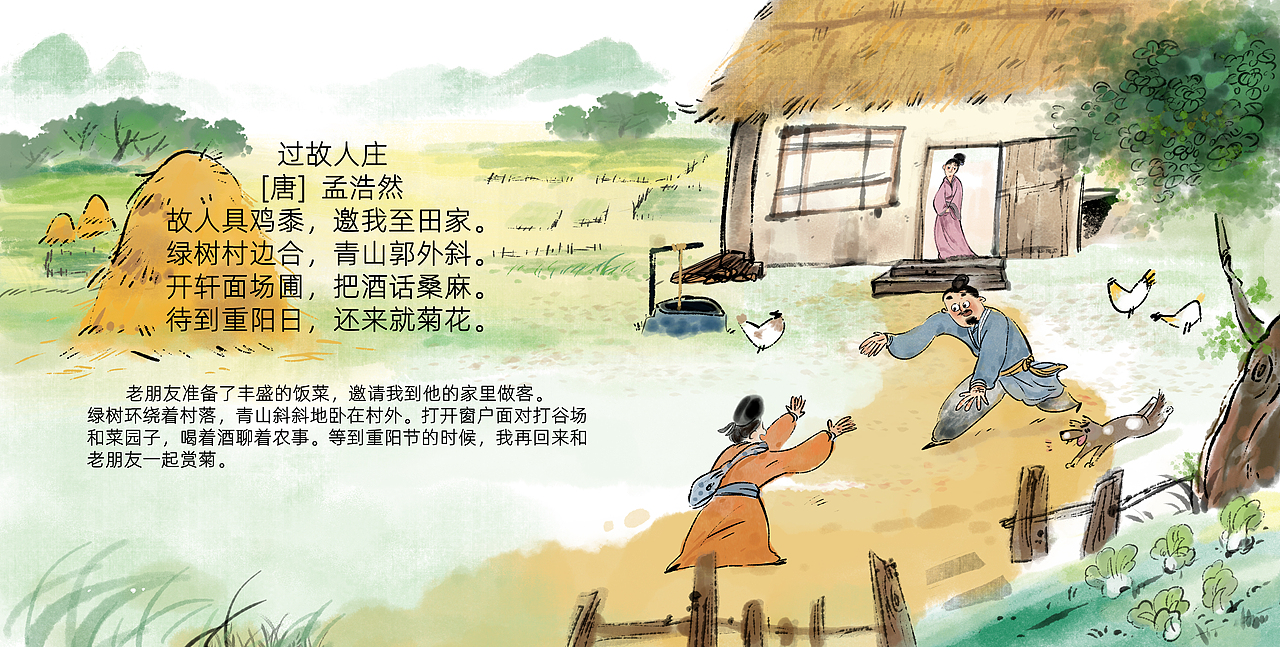 古诗词绘本出版啦!（图ZNDA5NjkyODI0） - 儿童插画 - 站酷设计师皮铁锤我们走原创素材 - 站酷ZCOOL