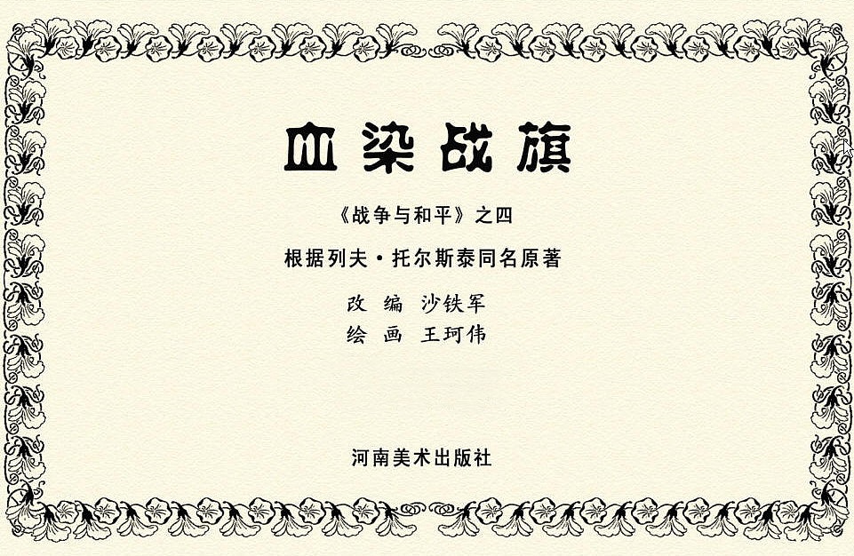 连环画作品《血染战旗》(图ZNDA5NjkzMDY0) - 中/长篇漫画 - 站酷设计师王可伟原创素材 - 站酷ZCOOL