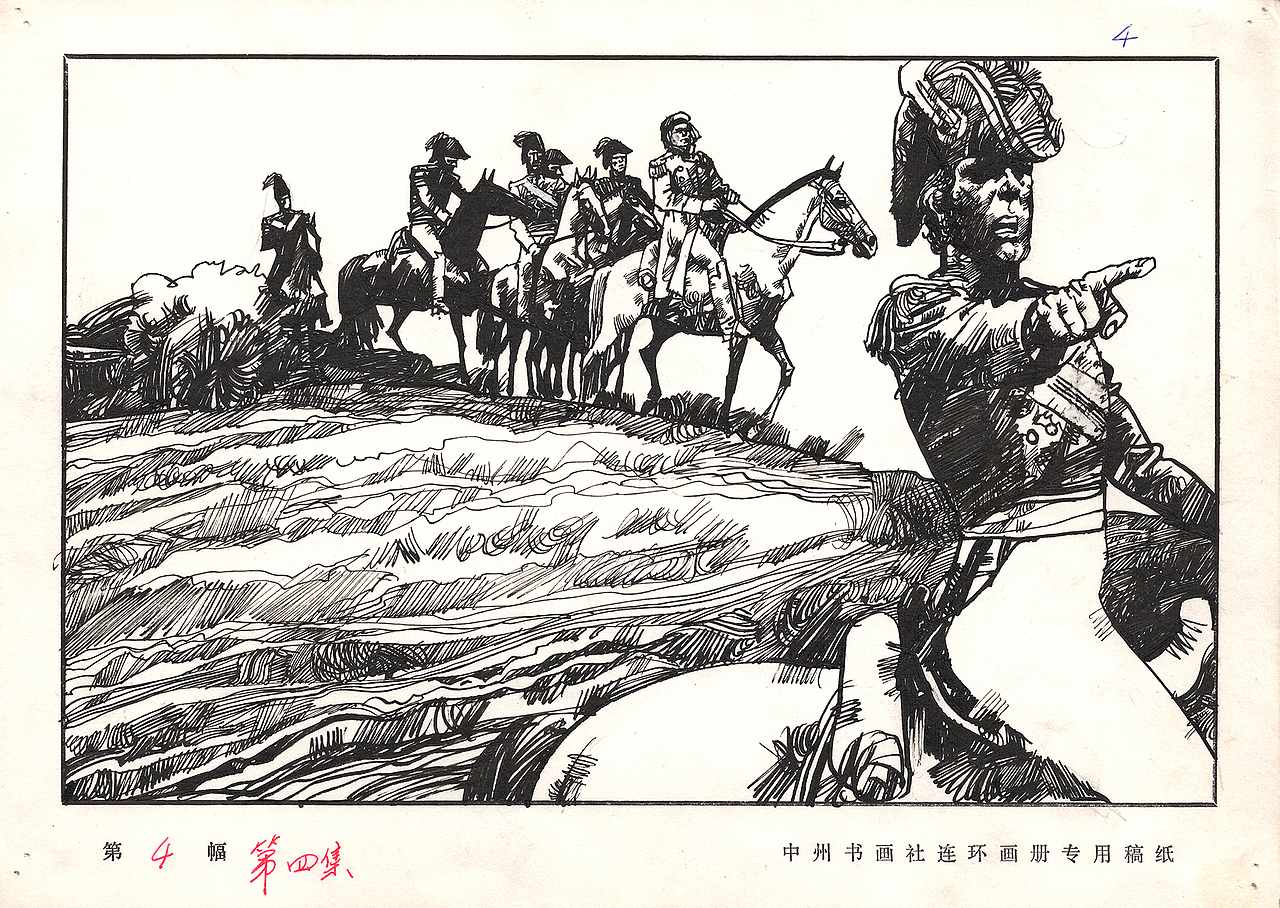 连环画作品《血染战旗》(图ZNDA5NjkzMDY4) - 中/长篇漫画 - 站酷设计师王可伟原创素材 - 站酷ZCOOL