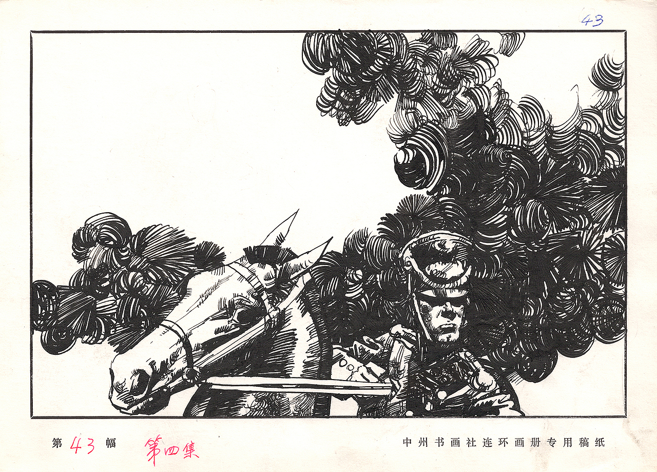 连环画作品《血染战旗》(图ZNDA5NjkzMDgw) - 中/长篇漫画 - 站酷设计师王可伟原创素材 - 站酷ZCOOL
