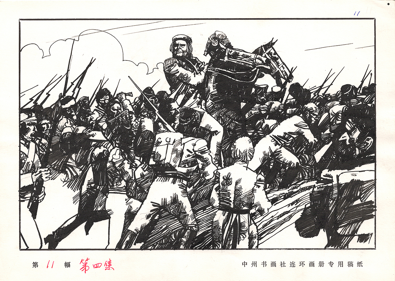 连环画作品《血染战旗》(图ZNDA5NjkzMDcy) - 中/长篇漫画 - 站酷设计师王可伟原创素材 - 站酷ZCOOL