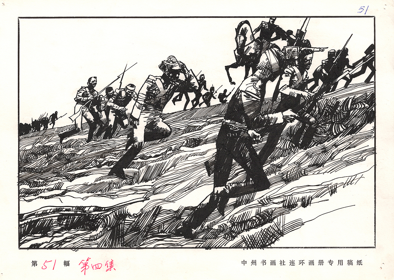 连环画作品《血染战旗》(图ZNDA5NjkzMDg0) - 中/长篇漫画 - 站酷设计师王可伟原创素材 - 站酷ZCOOL