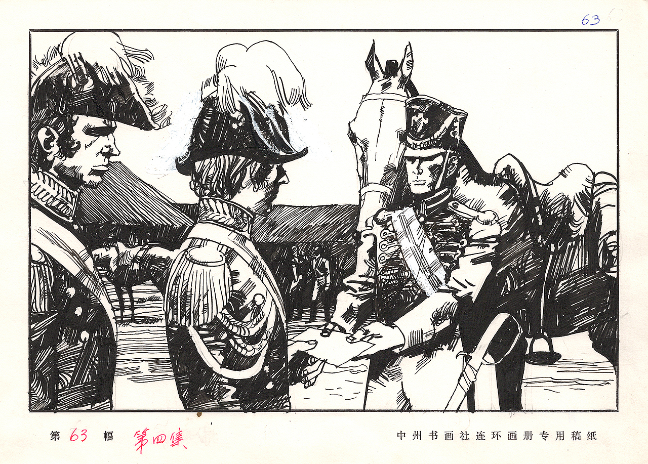 连环画作品《血染战旗》(图ZNDA5NjkzMDg4) - 中/长篇漫画 - 站酷设计师王可伟原创素材 - 站酷ZCOOL