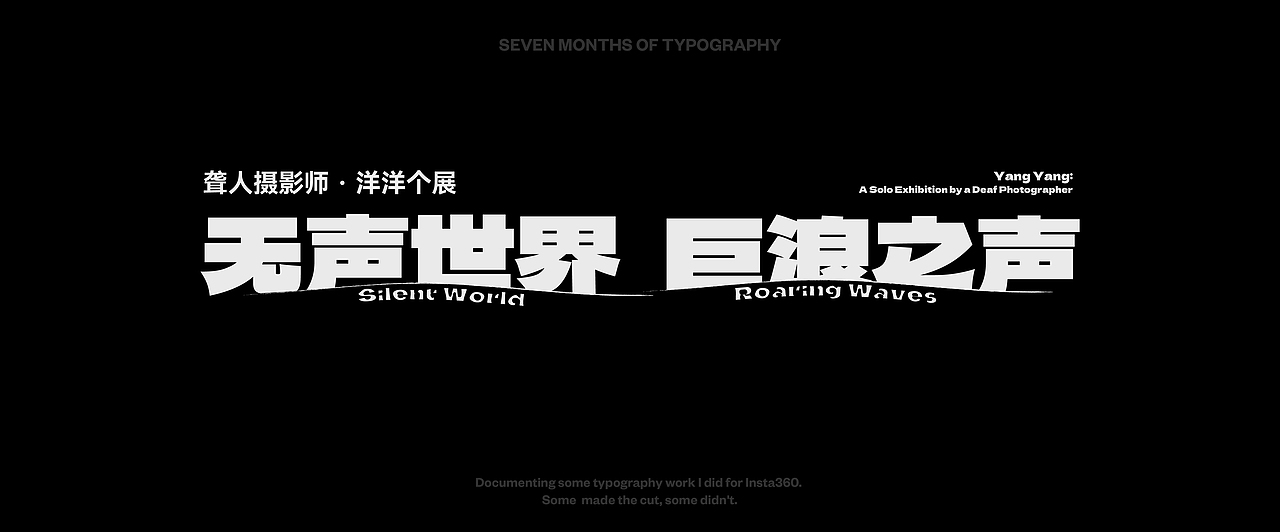 影石字体设计丨Insta360 Font Design（图ZNDA5NjkzOTc2） - 字体/字形 - 站酷设计师章鱼晨_octopus原创素材 - 站酷ZCOOL
