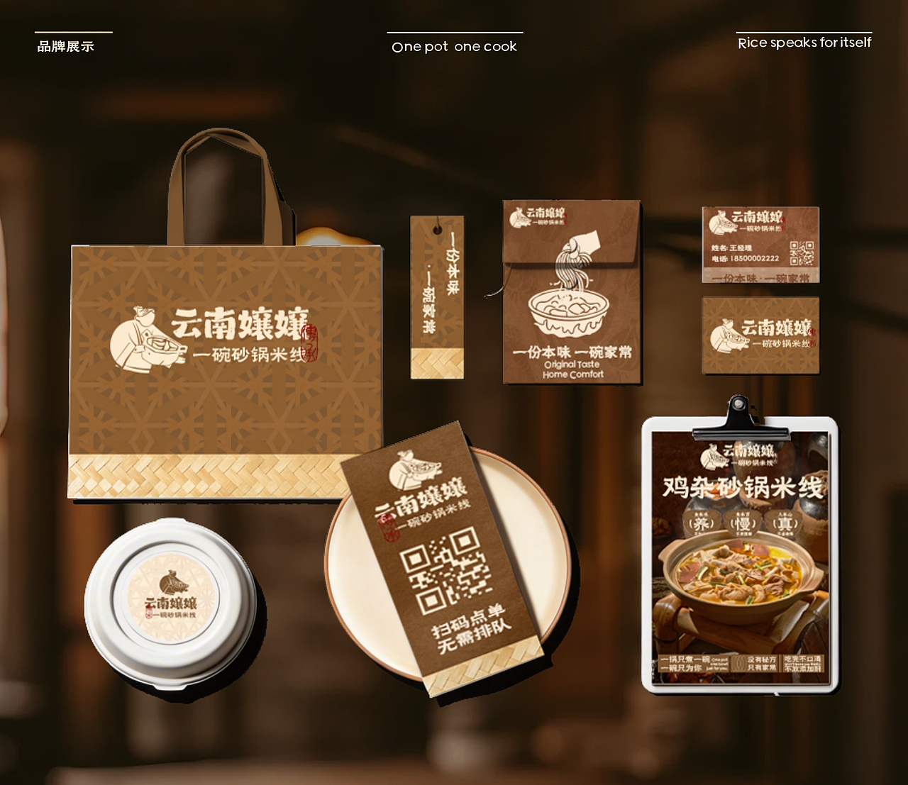 餐饮设计丨每个云南人心里，都有一个嬢嬢（图ZNDA5Njk0MTAw） - 品牌 - 站酷设计师留白线设计工作室原创素材 - 站酷ZCOOL