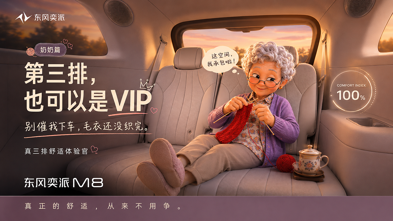 《舒适区争夺战》|东风奕派M8 AIGC家庭商业广告(图ZNDA5Njk0ODEy) - AI作品 - 站酷设计师子言sunshine原创素材 - 站酷ZCOOL