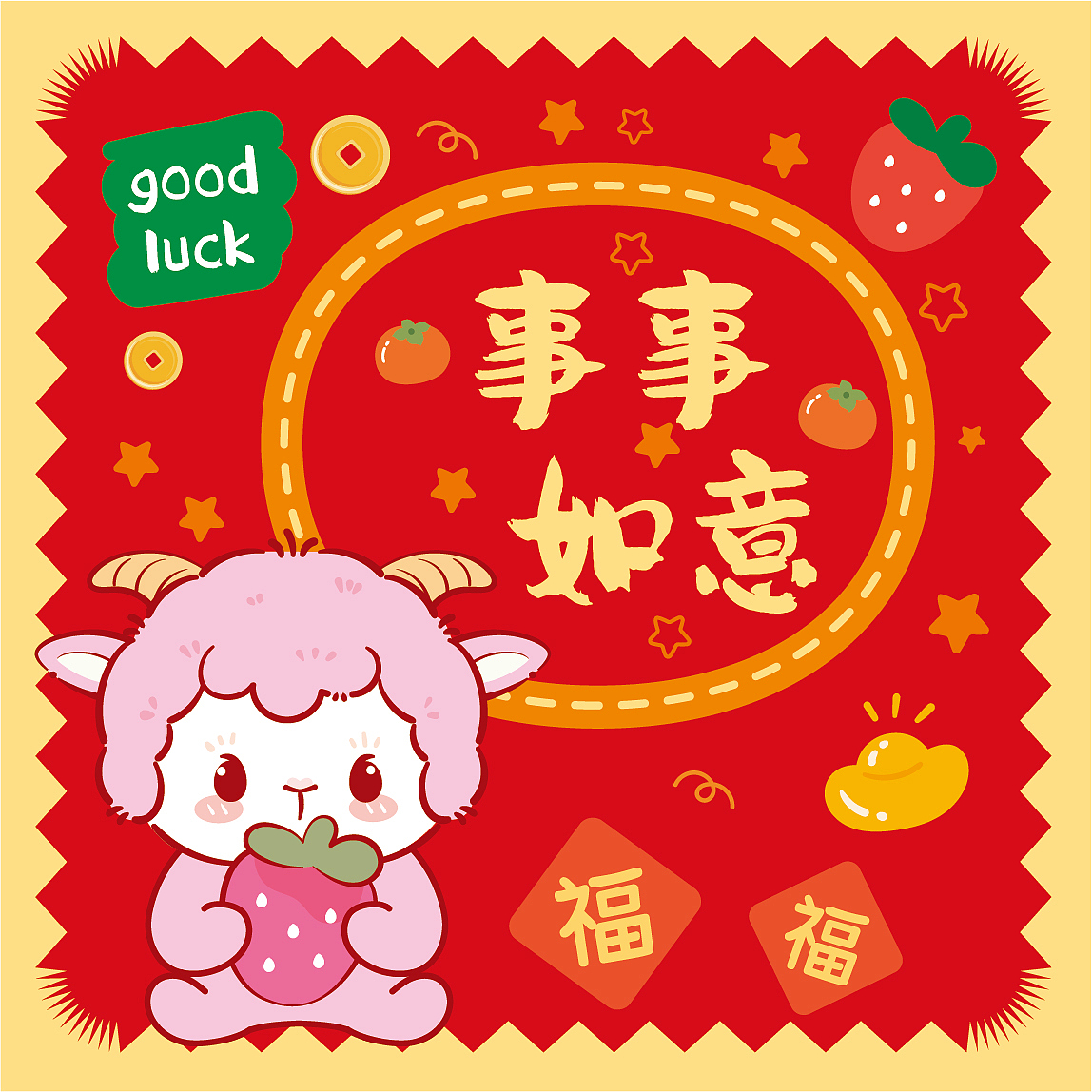 羊年羊宝宝红包利是封新年红包卡通插画（图ZNDA5Njk3Mzc2） - 商业插画 - 站酷设计师阿茹生肖IP原创素材 - 站酷ZCOOL
