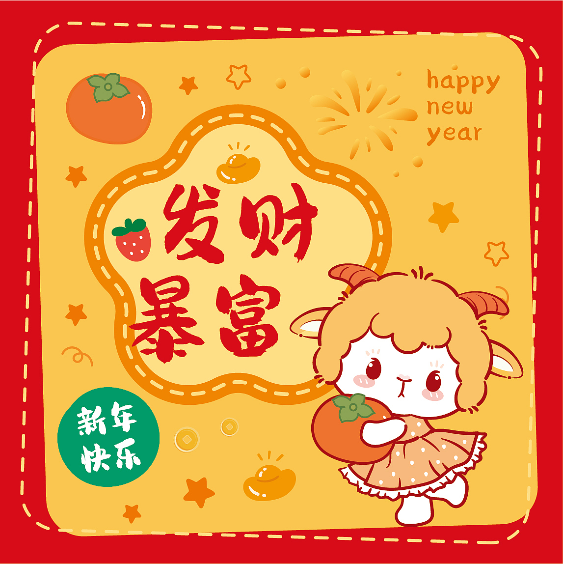 羊年羊宝宝红包利是封新年红包卡通插画（图ZNDA5Njk3MzQ0） - 商业插画 - 站酷设计师阿茹生肖IP原创素材 - 站酷ZCOOL