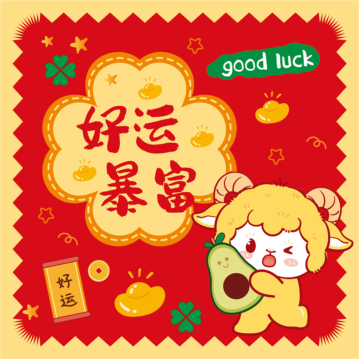 羊年羊宝宝红包利是封新年红包卡通插画（图ZNDA5Njk3Mzg4） - 商业插画 - 站酷设计师阿茹生肖IP原创素材 - 站酷ZCOOL