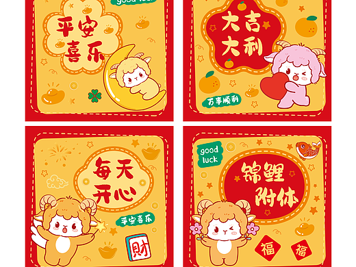 羊年羊宝宝红包利是封新年红包卡通插画