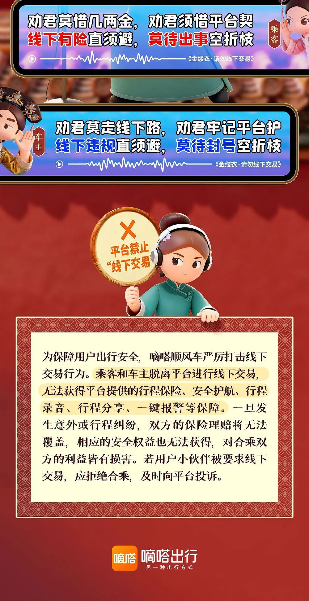 那年杏花微雨,你说“线下交易”——甄嬛:我选择投诉(图ZNDA5Njk4ODky) - 运营设计 - 站酷设计师嘀嗒出行原创素材 - 站酷ZCOOL