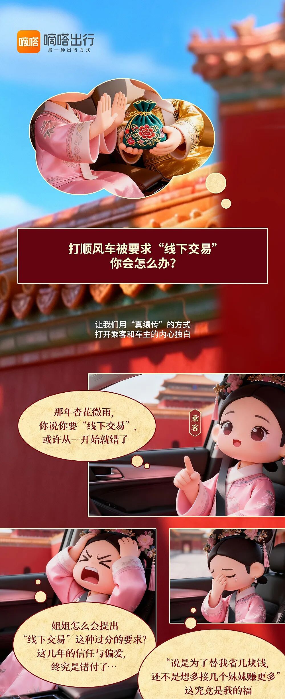 那年杏花微雨,你说“线下交易”——甄嬛:我选择投诉(图ZNDA5Njk4ODgw) - 运营设计 - 站酷设计师嘀嗒出行原创素材 - 站酷ZCOOL