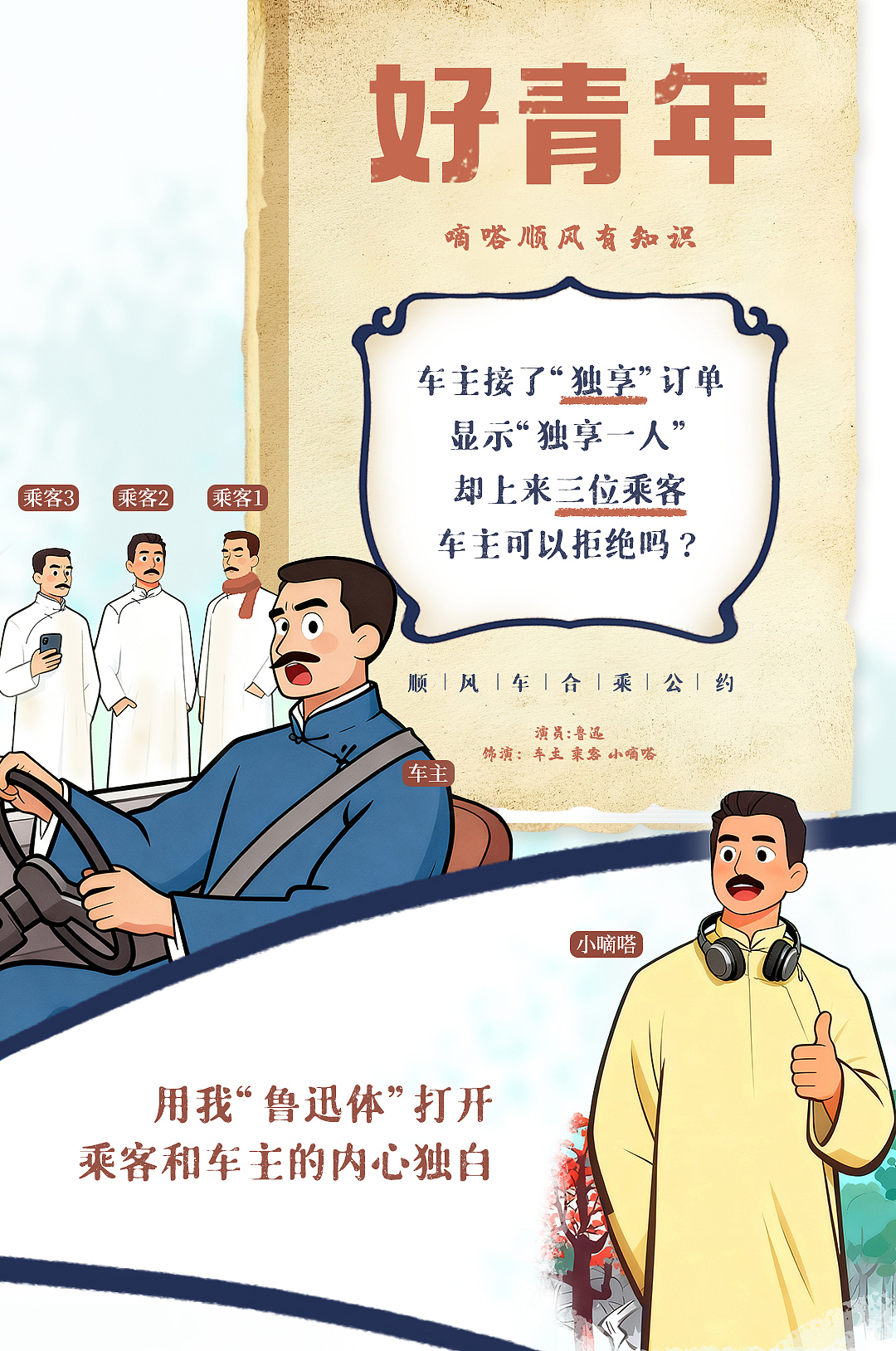 “独享”订单来了三个人——鲁迅说:从来如此便对吗?(图ZNDA5Njk5MzI0) - 运营设计 - 站酷设计师嘀嗒出行原创素材 - 站酷ZCOOL