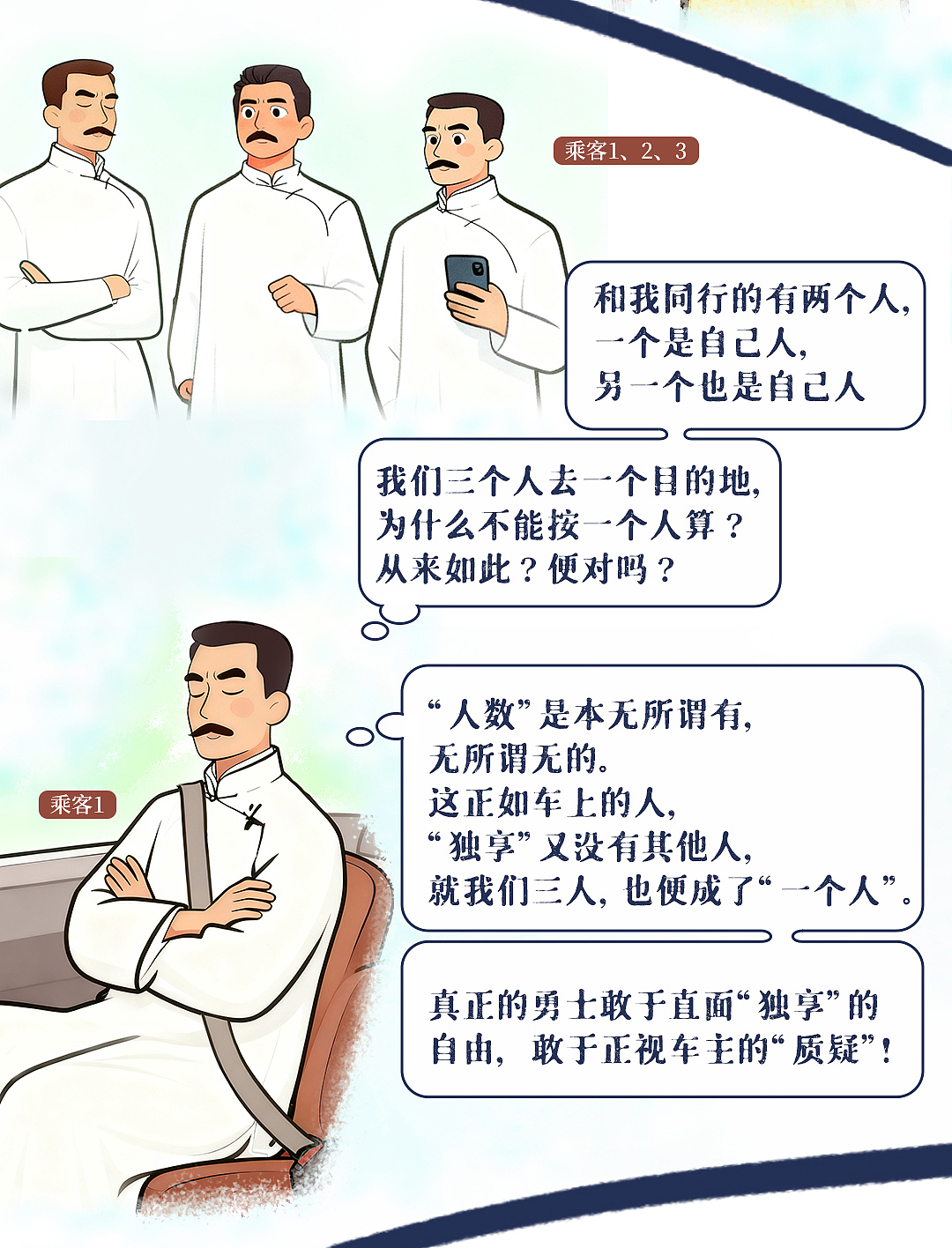 “独享”订单来了三个人——鲁迅说:从来如此便对吗?(图ZNDA5Njk5MzI4) - 运营设计 - 站酷设计师嘀嗒出行原创素材 - 站酷ZCOOL