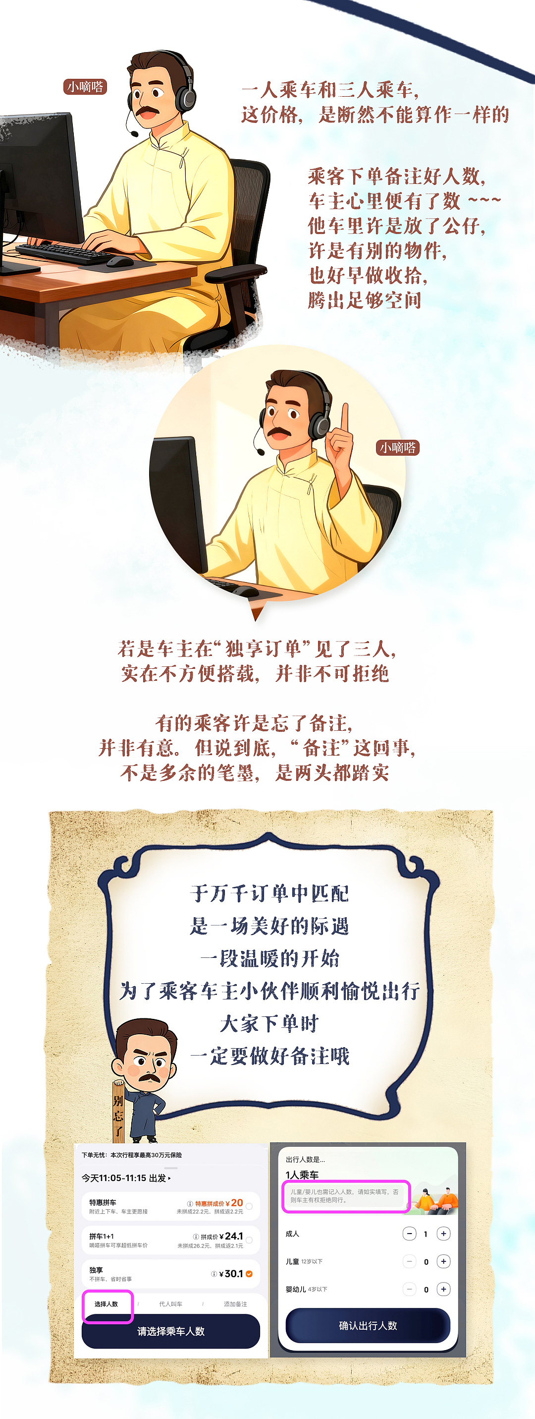 “独享”订单来了三个人——鲁迅说:从来如此便对吗?(图ZNDA5Njk5MzM2) - 运营设计 - 站酷设计师嘀嗒出行原创素材 - 站酷ZCOOL
